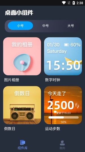 桌面主题君app官方版 桌面主题君app官方版