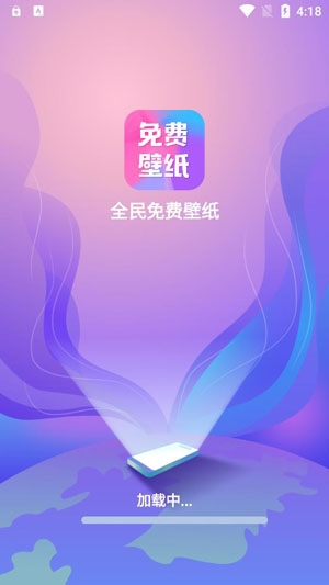 全民免费壁纸app最新版