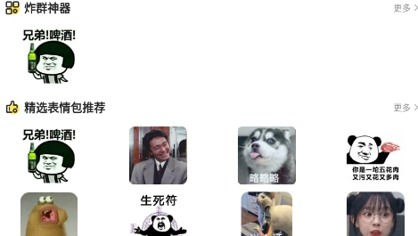 番茄表情包app最新版 番茄表情包app最新版