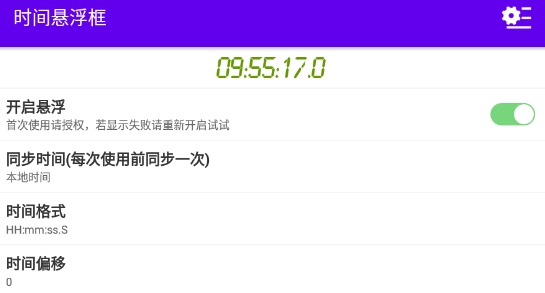 时间悬浮框app安卓版 时间悬浮框app安卓版
