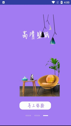 超高清壁纸大全app官方版