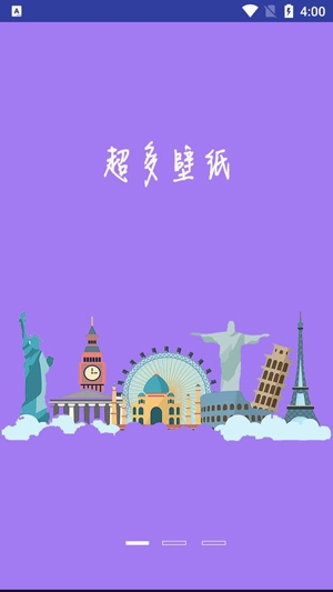 超高清壁纸大全app官方版