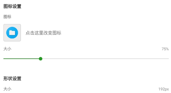 定制图标app官方版 定制图标app官方版