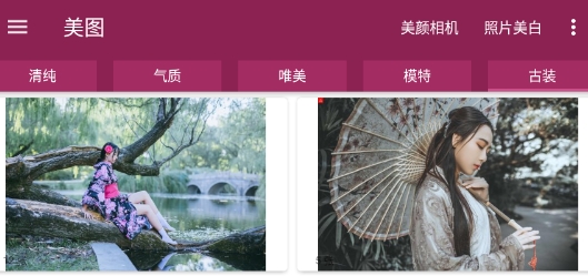 美女图集大全图库app官方版