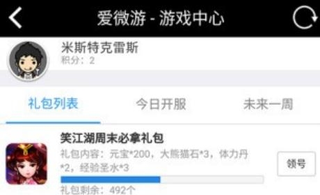 爱微游游戏中心(折扣充值平台)官方版 爱微游游戏中心(折扣充值平台)官方版