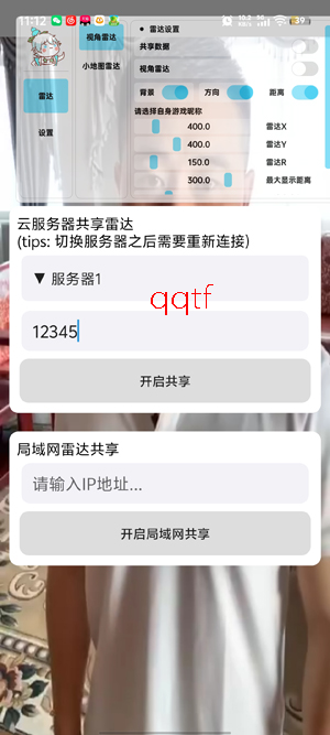 葫芦娃共享雷达app官方版 葫芦娃共享雷达app官方版