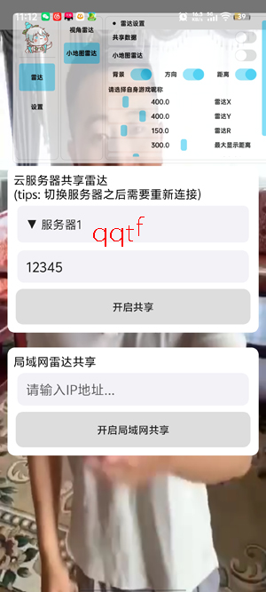 葫芦娃共享雷达app官方版 葫芦娃共享雷达app官方版