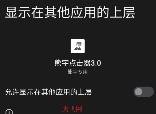 熊宇点击器3.0官方版app 熊宇点击器3.0官方版app