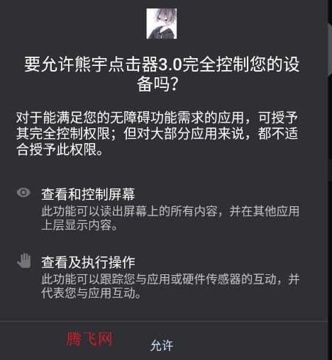 熊宇点击器3.0官方版app 熊宇点击器3.0官方版app