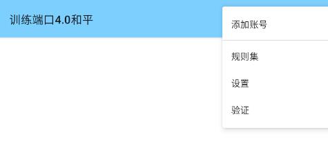 训练端口4.0和平最新版 训练端口4.0和平最新版