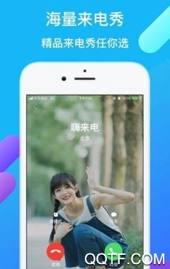 嗨来电免费破解版