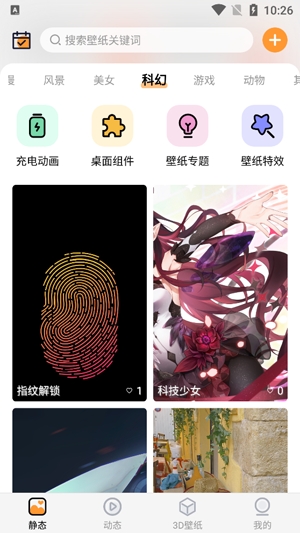 APS主题壁纸大全app安卓版 APS主题壁纸大全app安卓版