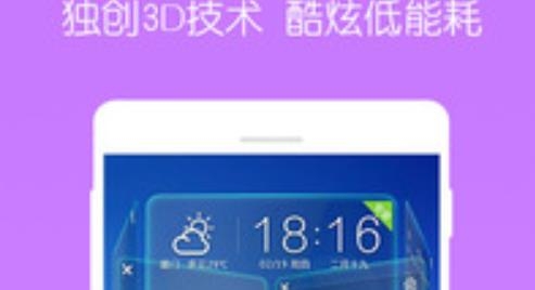 3D宝软桌面apk新版本 3D宝软桌面apk新版本