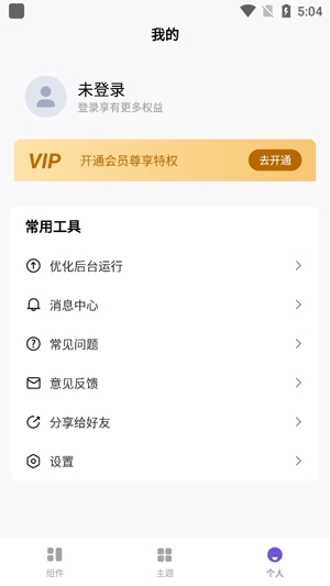 桌面小组件安卓版 桌面小组件安卓版