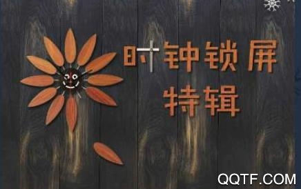 微锁屏 微锁屏
