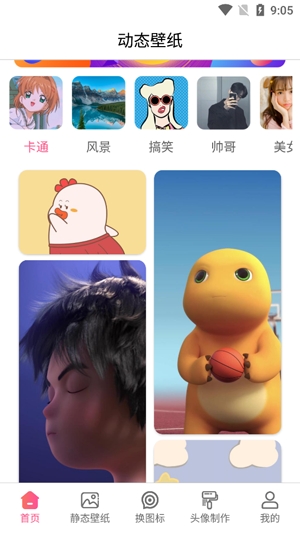 动态壁纸桌面app官方版