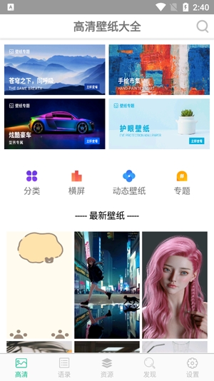 壁纸图片大全软件官方版 壁纸图片大全软件官方版