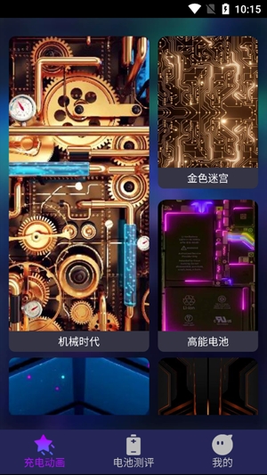 多彩充电动画app官方版 多彩充电动画app官方版