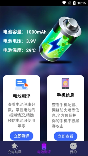 多彩充电动画app官方版 多彩充电动画app官方版