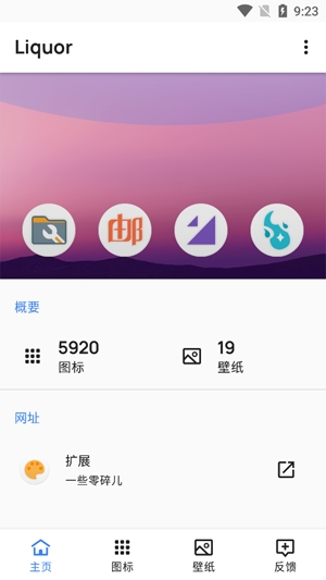 Liquor图标美化APP官方版 Liquor图标美化APP官方版