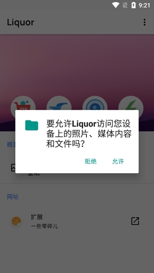 Liquor图标美化APP官方版 Liquor图标美化APP官方版