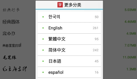 安卓字体大师app最新版 QQ鎴浘20211112130338.png