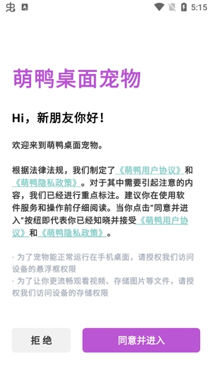 萌鸭桌面宠物app安卓版 萌鸭桌面宠物app安卓版