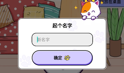 闪萌桌面宠物app官方版 闪萌桌面宠物app官方版