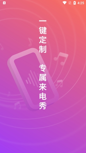 炫酷来电秀安卓版 炫酷来电秀安卓版
