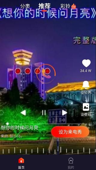 欢喜来电秀app安卓版 欢喜来电秀app安卓版