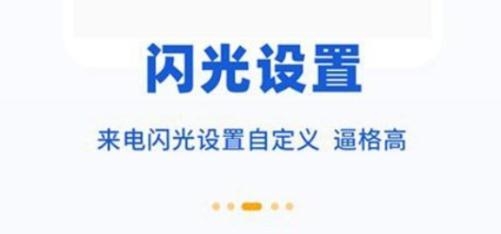 酷炫来电app手机版