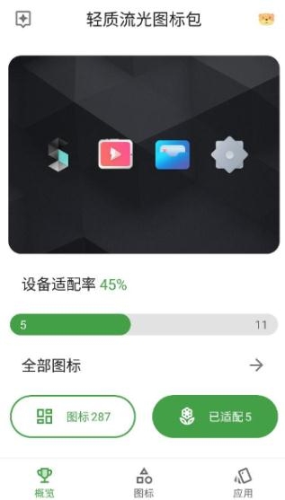 轻质流光图标包app最新版 轻质流光图标包app最新版