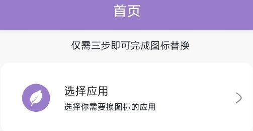 APP换图标手机版 APP换图标手机版