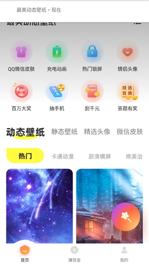 最美动态壁纸软件免费版 最美动态壁纸软件免费版
