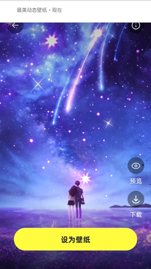最美动态壁纸软件免费版 最美动态壁纸软件免费版
