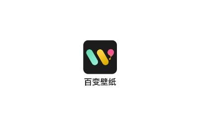 百变壁纸app最新版 百变壁纸app最新版