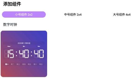 小组件精灵HiWidgets安卓版