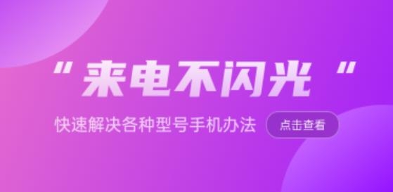 多多来电闪光秀app最新版