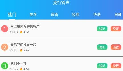 老人手机铃声app手机版 老人手机铃声app手机版