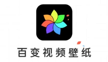 百变视频壁纸app安卓版 百变视频壁纸app安卓版