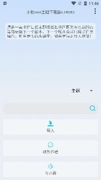 小松vivo主题下载器安卓版 小松vivo主题下载器安卓版