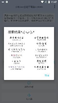小松vivo主题下载器安卓版 小松vivo主题下载器安卓版