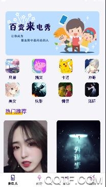 来电秀彩铃app手机版