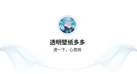 透明壁纸屋app免费版