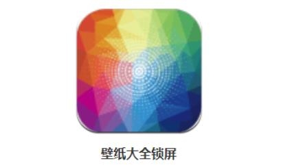 壁纸大全锁屏app手机版 壁纸大全锁屏app手机版