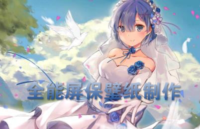 全能屏保壁纸制作app免费版 360鎴浘20210720085408057_meitu_1.jpg
