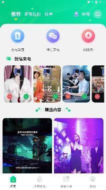 小微透明来电app官方版
