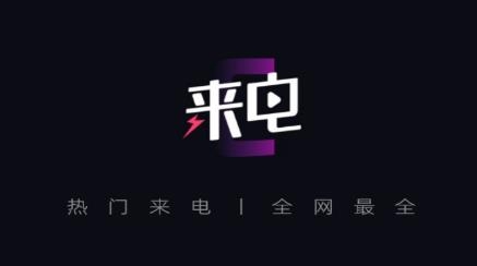 潮来电app官方版 潮来电app官方版