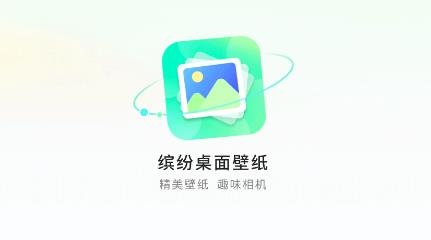 缤纷桌面壁纸app免费版