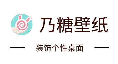 乃糖壁纸app手机版 乃糖壁纸app手机版
